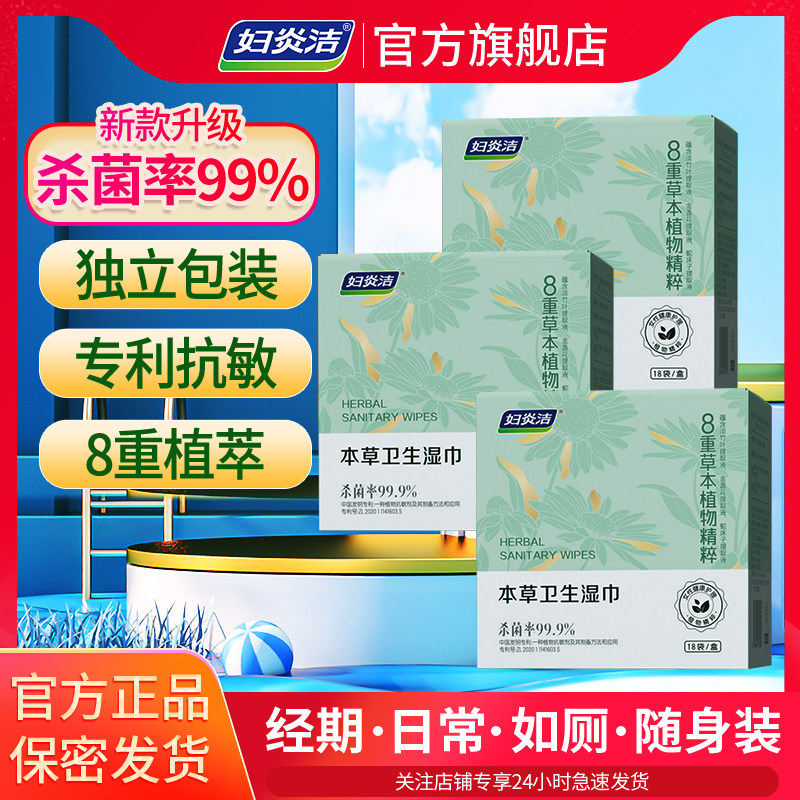 妇炎洁湿巾家庭实惠装洁厕湿厕纸私处男士女士专用孕妇女性湿纸巾,洗护清洁剂/卫生巾/纸/香薰,私处湿巾,淘宝优惠券,粉丝福利购,淘宝优惠卷