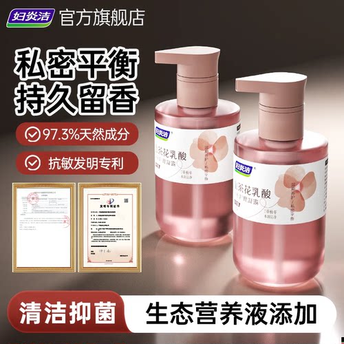 妇炎洁私部清洗液女日常私处洗护