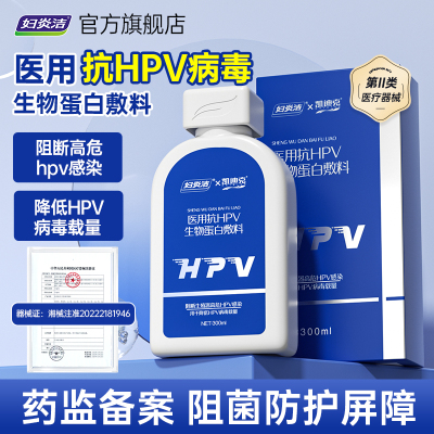 阻隔HPV高危病毒降低病毒载量