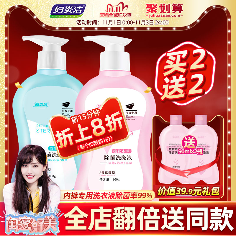 妇炎洁洗内裤专用液女士内衣洗衣液杀菌消毒清洗液孕妇手洗除菌剂