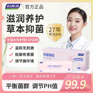 妇炎洁葡聚糖水润护理液私处干涩补水益生菌私密保养弱酸抑菌凝胶
