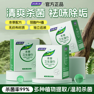 妇炎洁私处湿巾经期清洁巾独立包装