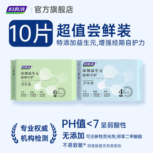 妇炎洁益生元0感卫生巾不易致敏