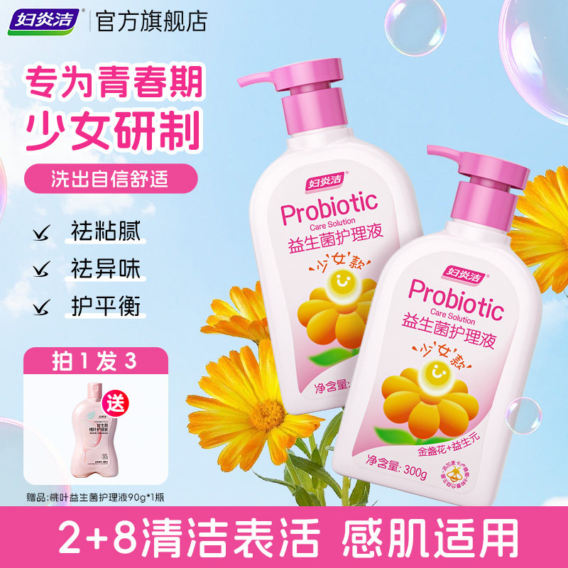 【淘金币专属】妇炎洁私处护理液女生益生菌洗液女孩清洗液洗护液,洗护清洁剂/卫生巾/纸/香薰,私处洗液,淘宝优惠券,粉丝福利购,淘宝优惠卷