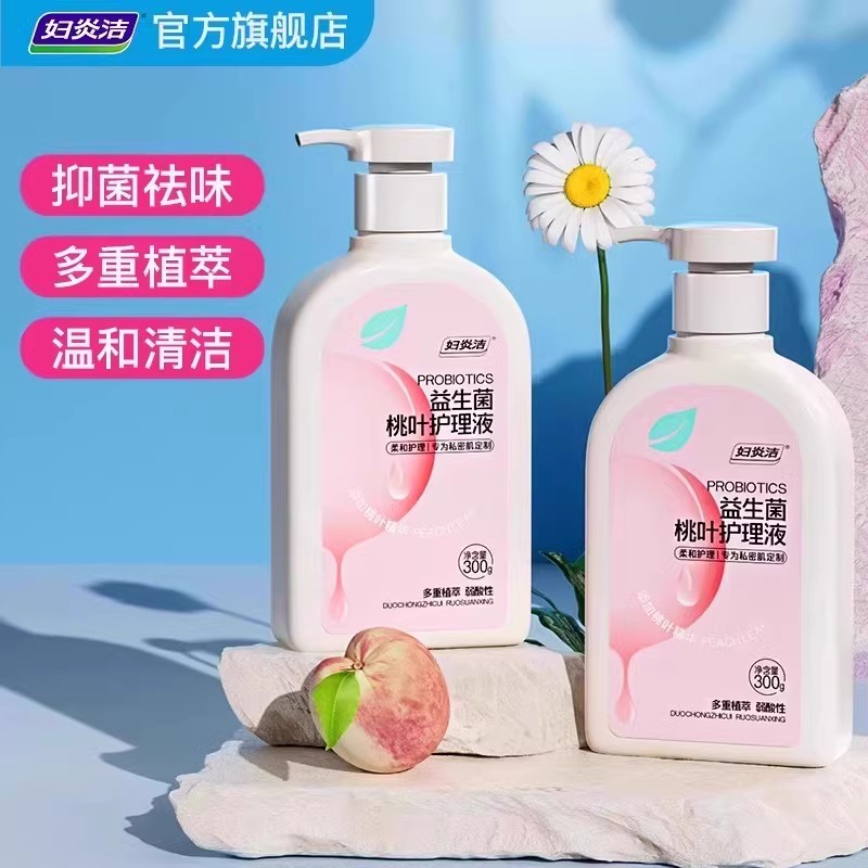 【烈儿宝贝直播间】妇炎洁益生菌桃叶护理液女私密洗护液300g*2瓶