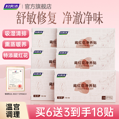 妇炎洁藏红花植萃透气中药护理垫