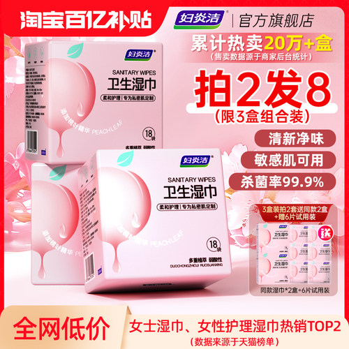 妇炎洁私处湿巾杀菌祛味独立便携