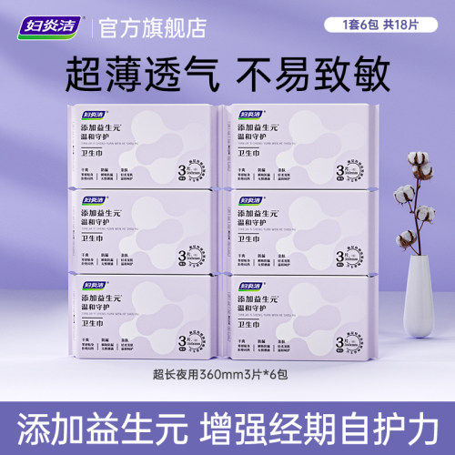 妇炎洁卫生巾超长夜用组合装18片
