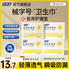 妇炎洁医用卫生巾械字号瞬吸防漏透气护理垫姨妈巾官方旗舰店正品