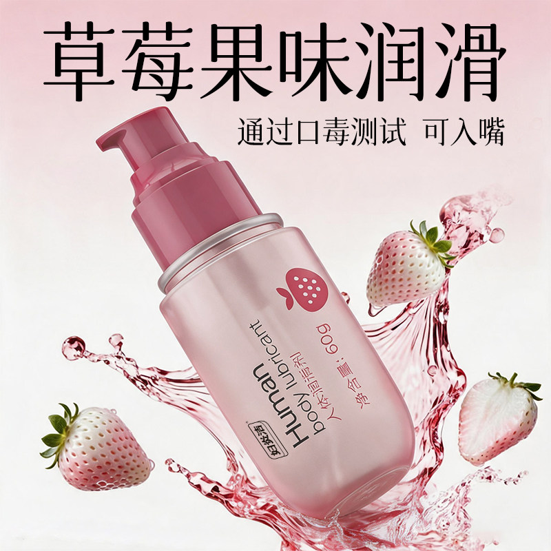 妇炎洁果味润滑液夫妻用品成人房事性生活男女情趣增强欲望免洗