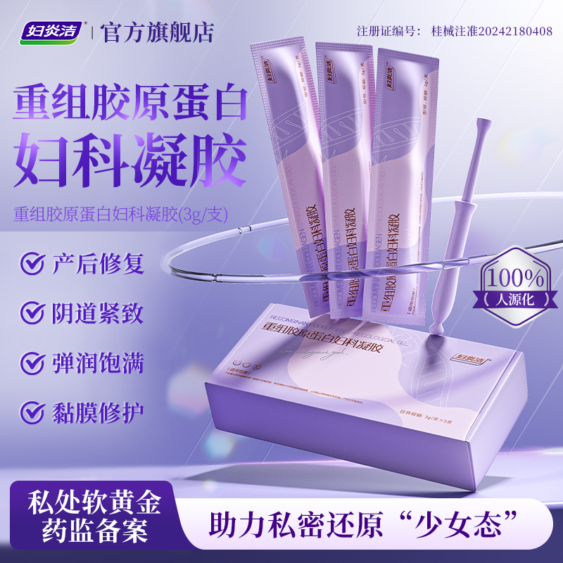 产后修复 阴道紧致 弹润饱满 黏膜修护