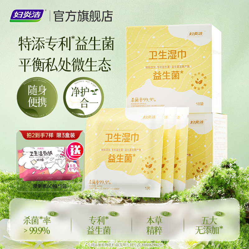 妇炎洁私处湿巾杀菌祛味独立便携