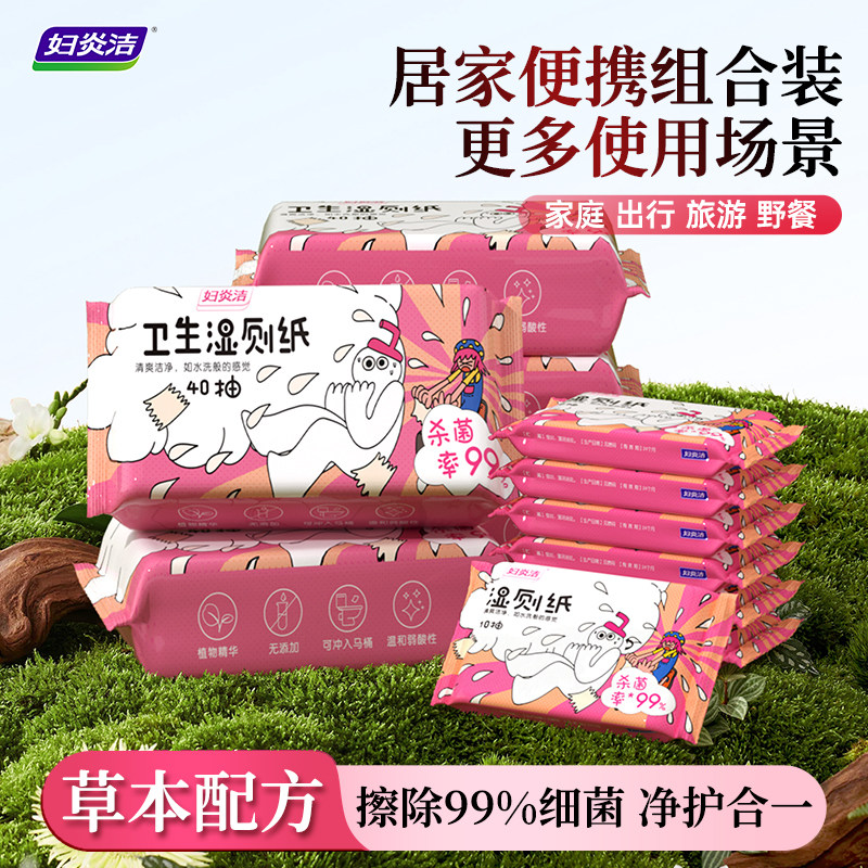 妇炎洁湿厕纸家庭实惠装女士专用洁厕男性杀菌私处卫生湿巾纸40抽,洗护清洁剂/卫生巾/纸/香薰,私处湿巾,淘宝优惠券,粉丝福利购,淘宝优惠卷