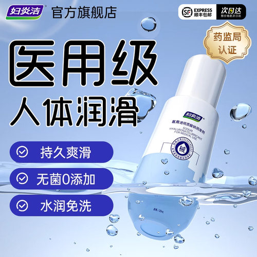 械字号医用润滑剂