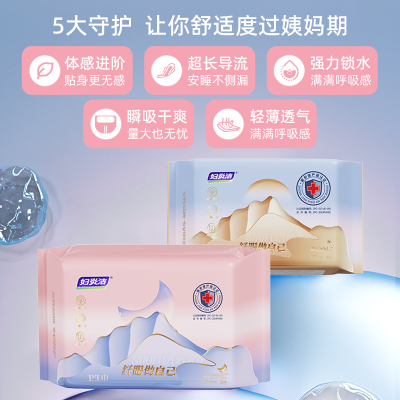 妇炎洁医护级抑菌卫生巾日用5片