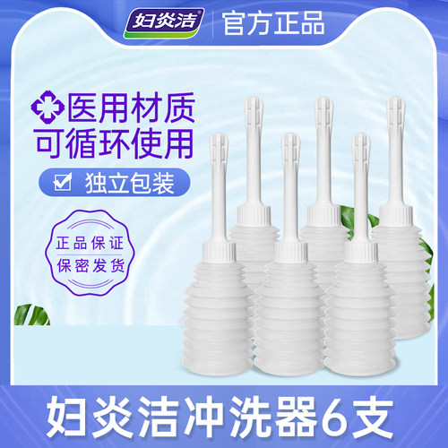 妇炎洁私处阴道冲洗器