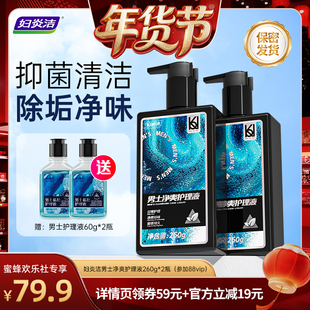 【爆品年货节】妇炎洁男士私处清洗液私密袪味沐浴露抑菌护理液