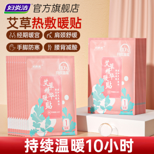 妇炎洁暖贴宝宝贴自发热20片