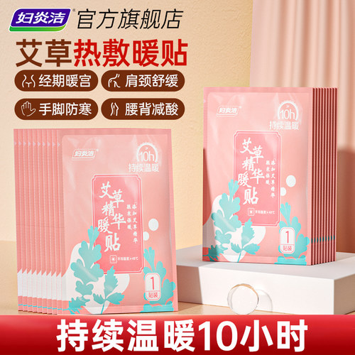 妇炎洁暖贴全身保暖保暖贴