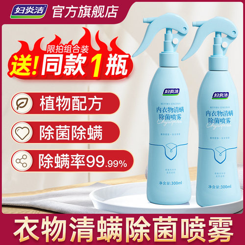 妇炎洁除螨喷雾除菌除菌率99.9%