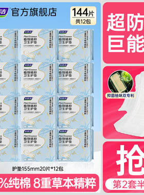 【第二套立减】妇炎洁植粹纯棉护垫卫生巾超薄防漏抑菌姨妈巾155m
