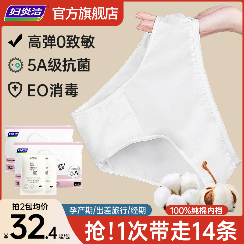 妇炎洁一次性内裤女草本抗菌纯棉