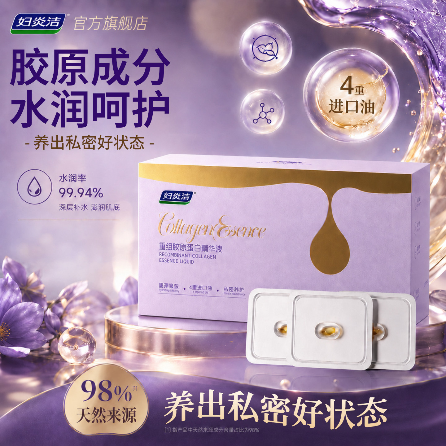 妇炎洁私处重组胶原蛋白紧润丹图片