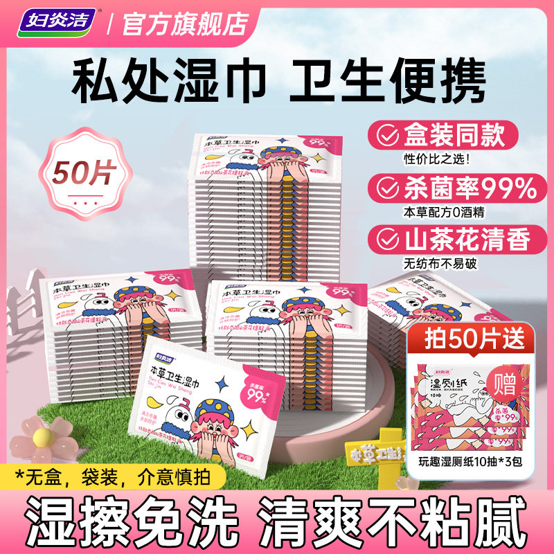 妇炎洁私处卫生湿巾经期清洁免洗杀菌洁阴湿纸巾,洗护清洁剂/卫生巾/纸/香薰,私处湿巾,淘宝优惠券,粉丝福利购,淘宝优惠卷