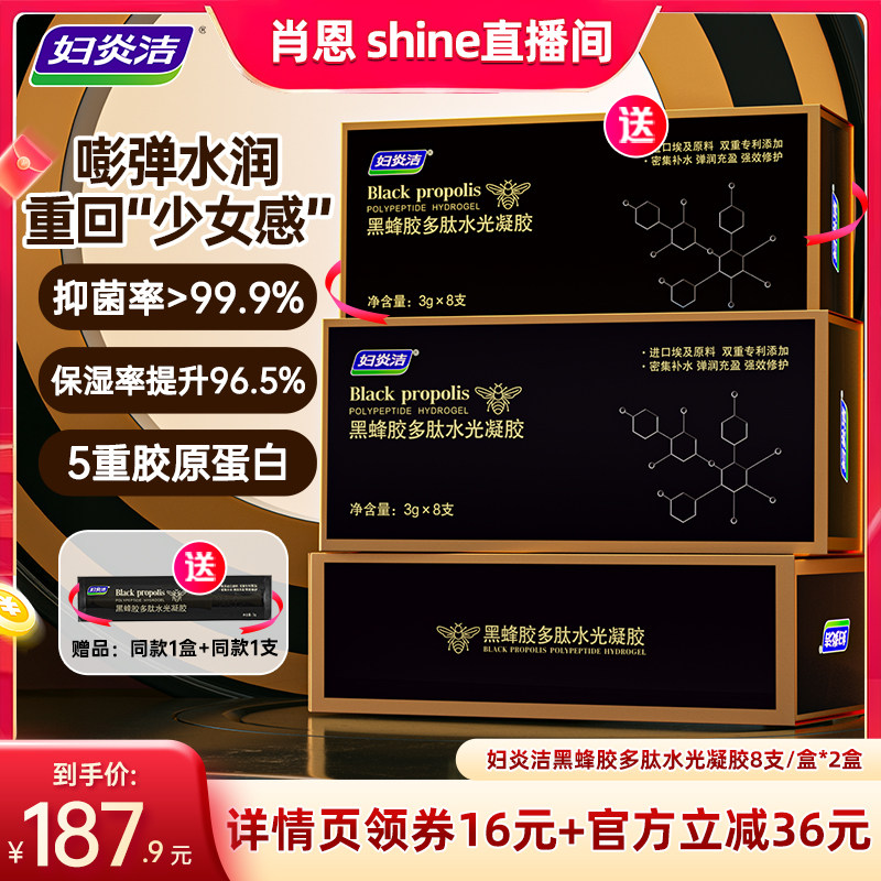 【补水保湿】 妇炎洁玻尿酸水润凝胶补水产后私密护理清洁保养
