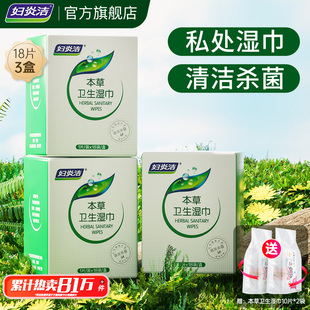 妇炎洁私处湿巾女性卫生专用洁阴私护厕纸清洁杀菌房事可擦湿纸巾