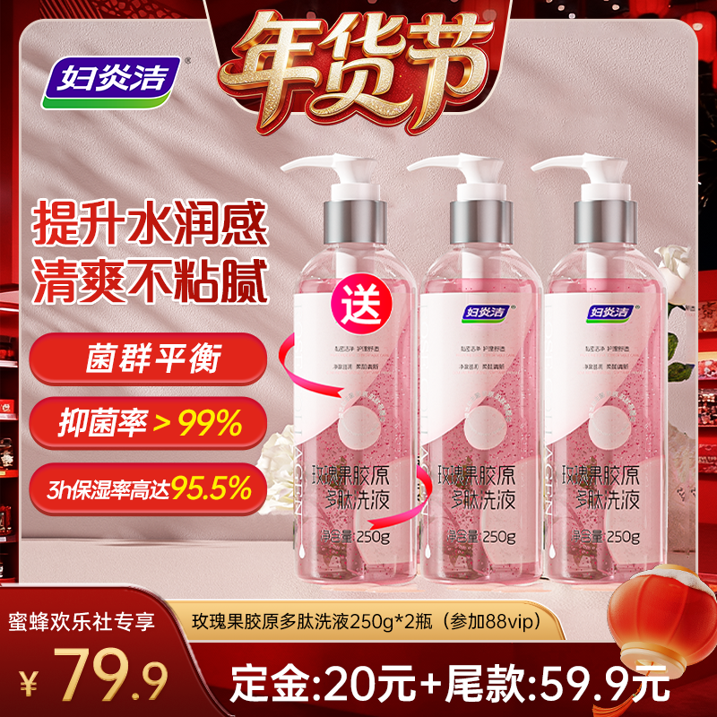 【爆品年货节】妇炎洁私处护理洗护液女性私密处清洗液日常保养,洗护清洁剂/卫生巾/纸/香薰,私处保养,淘宝优惠券,粉丝福利购,淘宝优惠卷