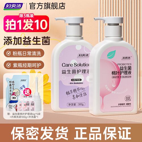 妇炎洁益生菌护理液敏感肌可用