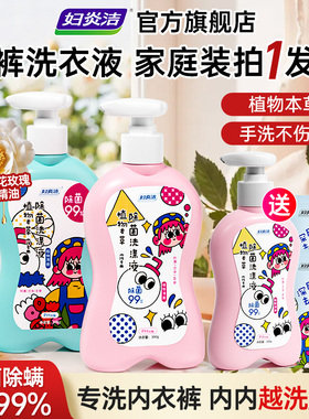 妇炎洁内裤清洗液女洗内裤专用家庭装本草除螨除菌内衣洗衣液