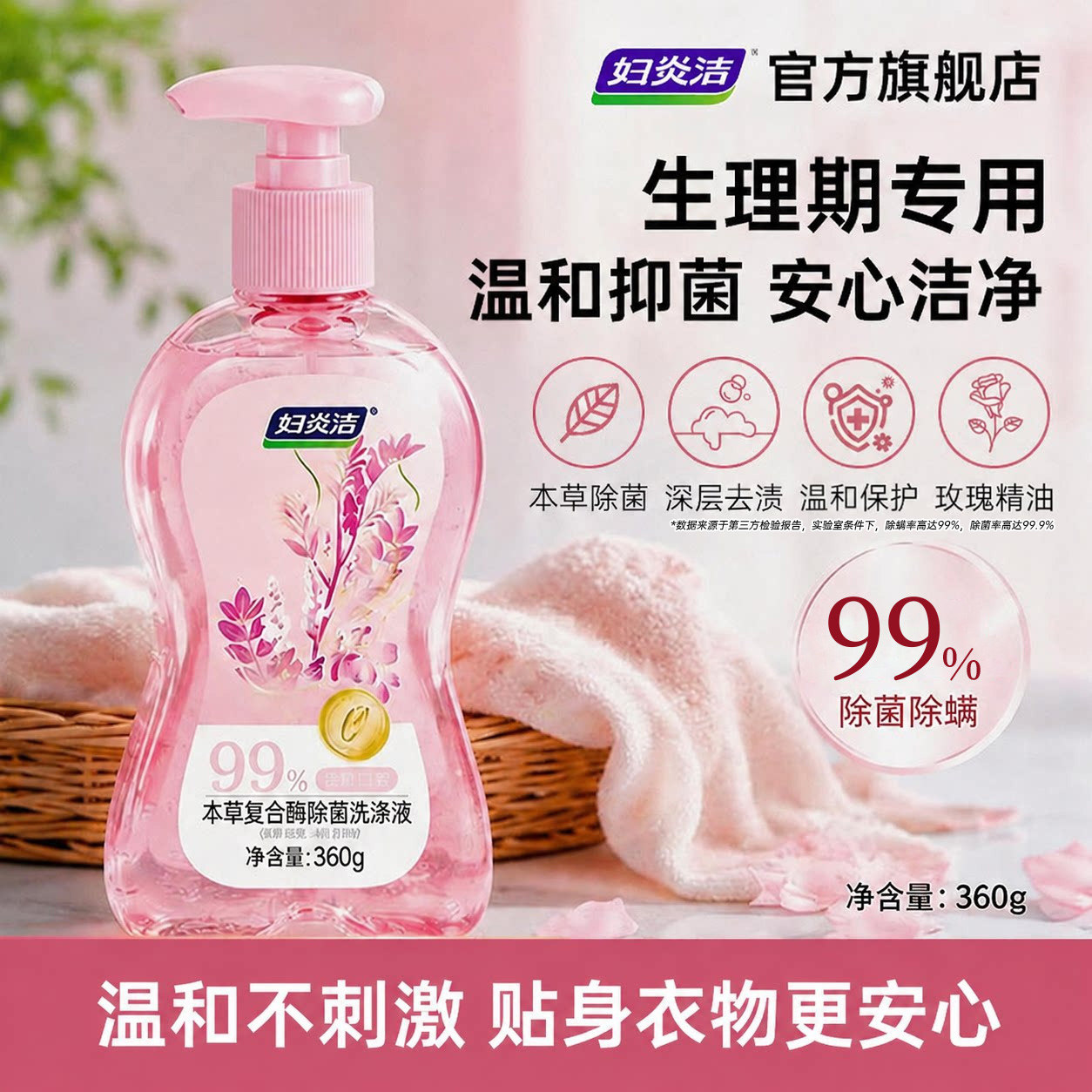妇炎洁内衣洗衣液女士官方正品去血渍除螨洗内衣裤专用内裤清洗液