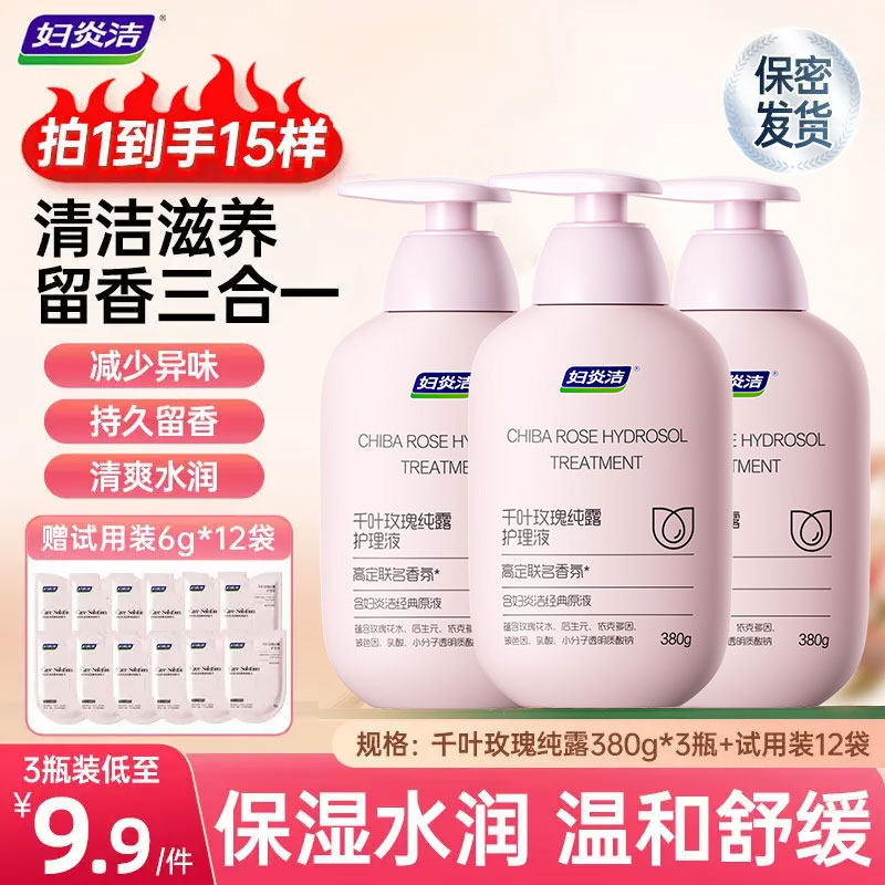 妇炎洁私处洗液女千叶玫瑰纯露日常洗护清洗剂保湿外阴杀菌洗护液