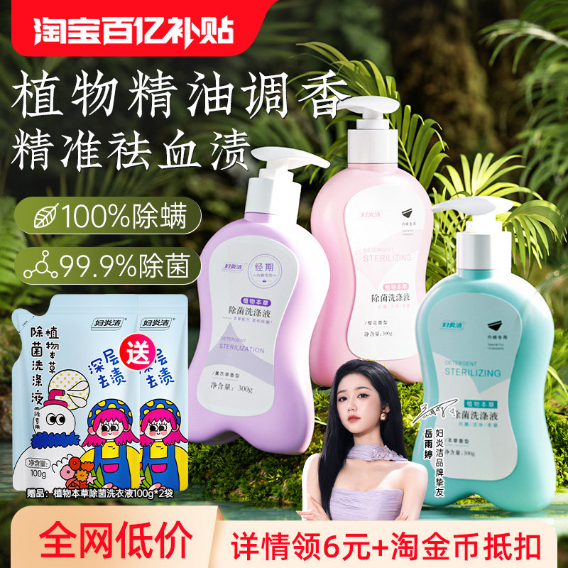 妇炎洁内裤清洗液内衣洗衣液