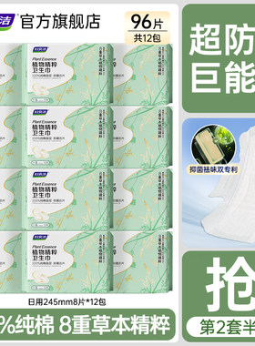妇炎洁植粹纯棉日用抑菌卫生巾