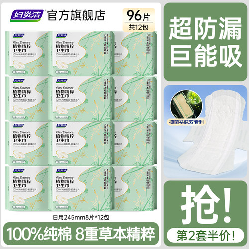 妇炎洁植粹纯棉日用抑菌卫生巾