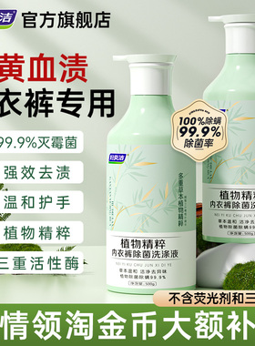 妇炎洁内衣洗衣液女除菌除螨清洗剂植萃祛黄血渍专用内裤清洗液