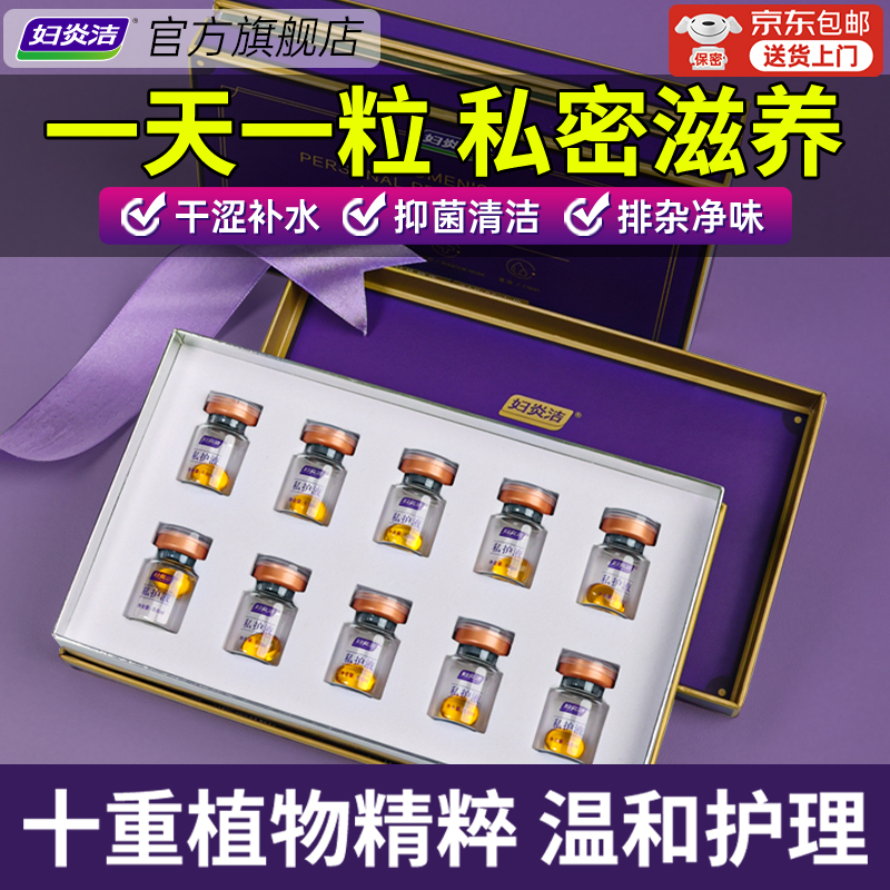 妇炎洁私密水润凝胶干涩补水私处护理液精华私密温和内置保养正品