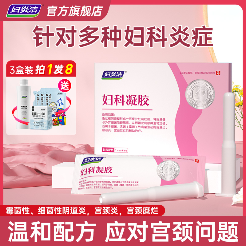 辅助治疗宫颈炎阴道炎宫颈糜烂瘙痒白带异味