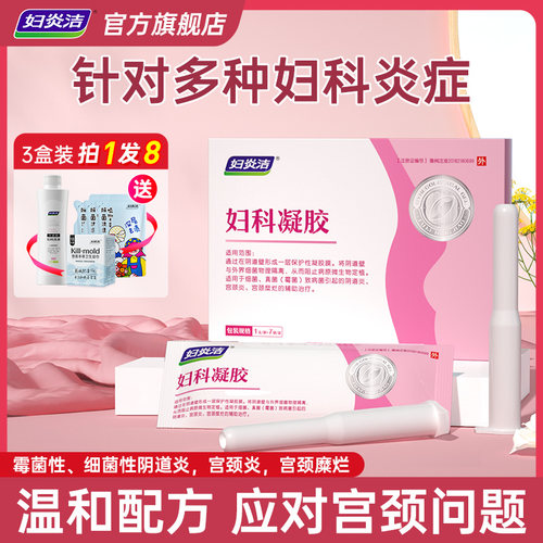 辅助治疗宫颈炎阴道炎宫颈糜烂瘙痒白带异味
