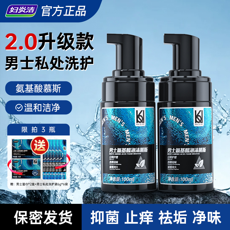 抑菌男士氨基酸私密沐浴露妇炎洁