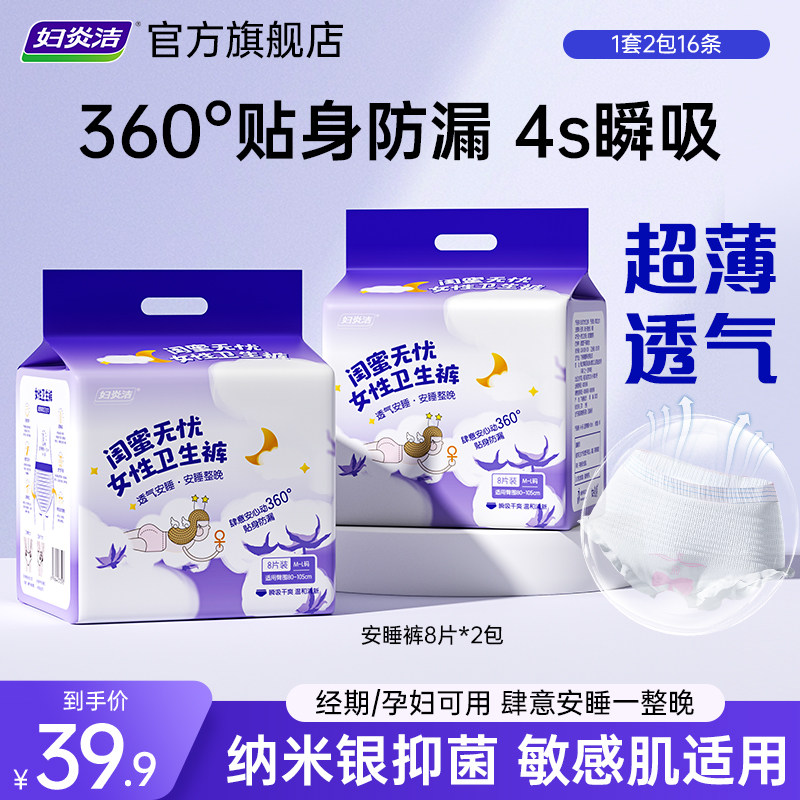 妇炎洁抑菌安睡裤安心裤超薄透气高弹腰围瞬吸防漏裤型卫生巾官方,洗护清洁剂/卫生巾/纸/香薰,安睡裤/安心裤,淘宝优惠券,粉丝福利购,淘宝优惠卷