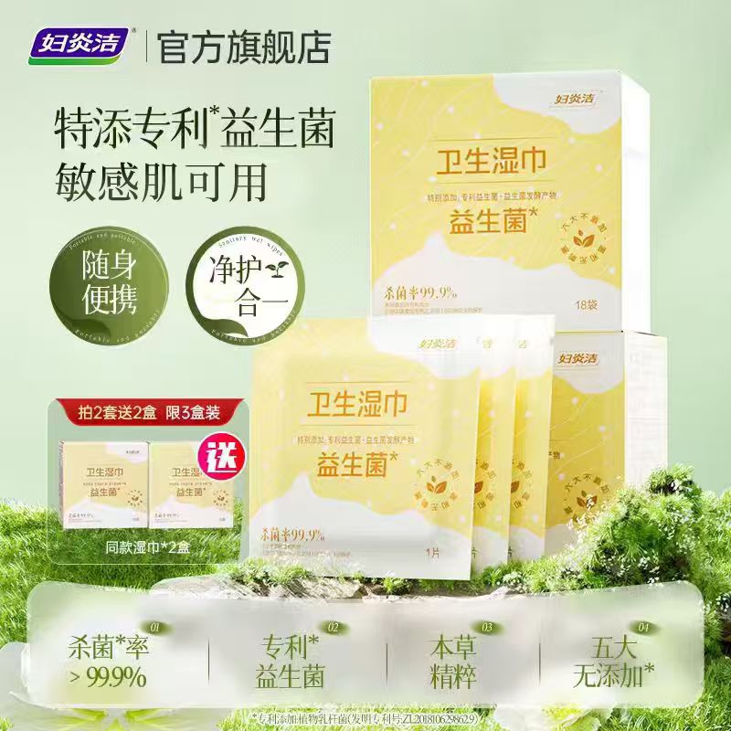妇炎洁私处湿巾杀菌祛味独立便携图片