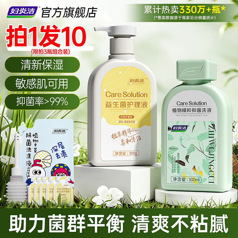 妇炎洁私处清洗液女私密护理液外阴清洁益生菌洗液女性日常洗护液