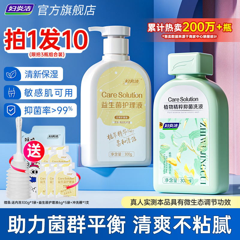 妇炎洁私处清洗液女私密护理液外阴清洗剂女性抑菌洗液日常洗护液