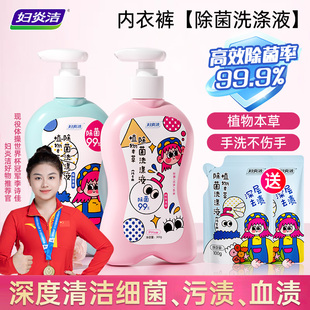 清洗液女士内衣专用除菌杀菌清洗剂祛血渍抑菌洗衣液男 妇炎洁内裤