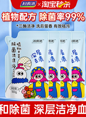 妇炎洁内衣裤洗衣液女除菌专用清洗剂祛黄血渍内裤清洗液100g*4袋