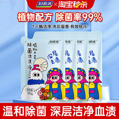 妇炎洁便携装专用内衣裤洗衣液